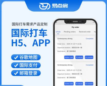 国际版同城打车顺风车拼车同城服务系统源码