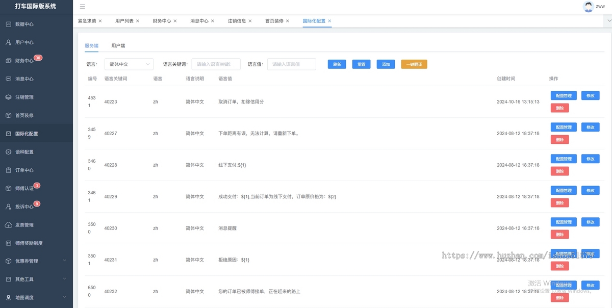 国际版同城打车顺风车拼车同城服务系统源码