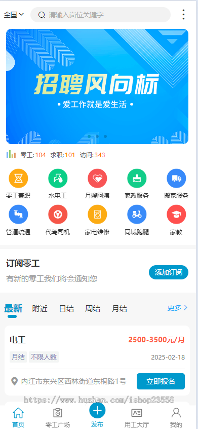 兼职招聘小程序零工招聘H5网站小程序求职兼职招聘小程序同城兼职招聘小程序