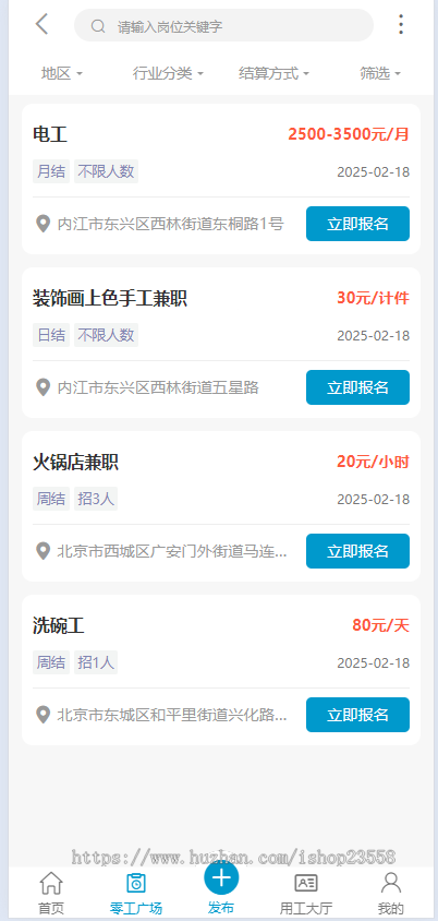 兼职招聘小程序零工招聘H5网站小程序求职兼职招聘小程序同城兼职招聘小程序