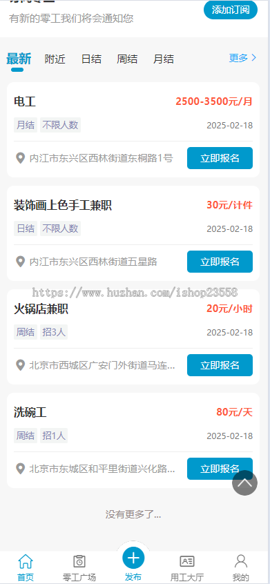 兼职招聘小程序零工招聘H5网站小程序求职兼职招聘小程序同城兼职招聘小程序