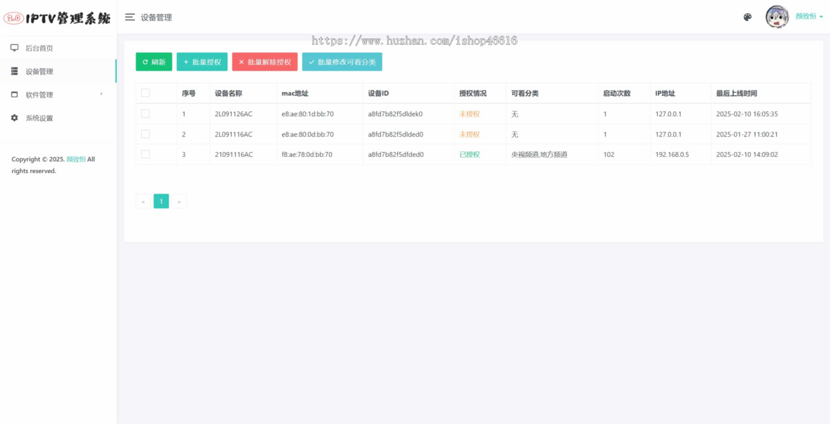 IPTV电视直播源管理系统源码