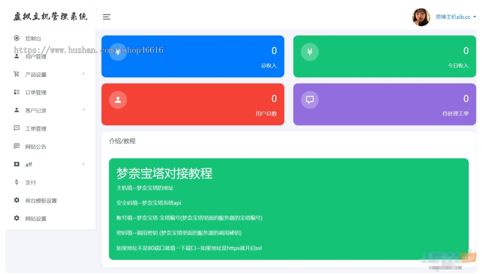 虚拟主机销售系统-支持对接梦奈宝塔、EasyPanel、Mnbt