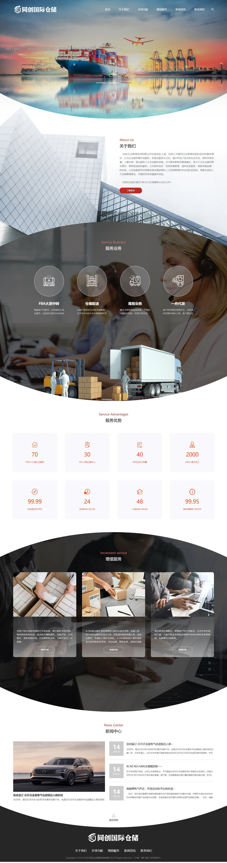 精品外贸配货仓储企业网站源码程序 海外仓储公司网站源码程序模板