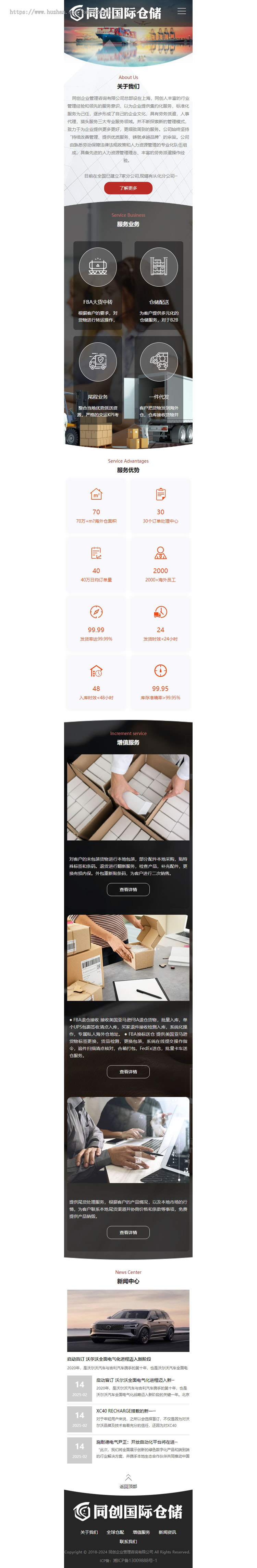 精品外贸配货仓储企业网站源码程序 海外仓储公司网站源码程序模板