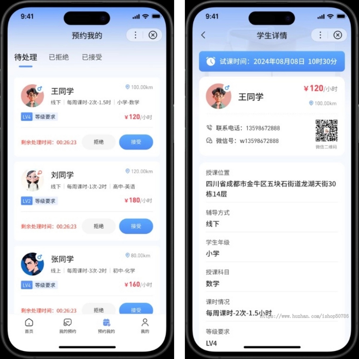 家教预约服务软件小程序源码
