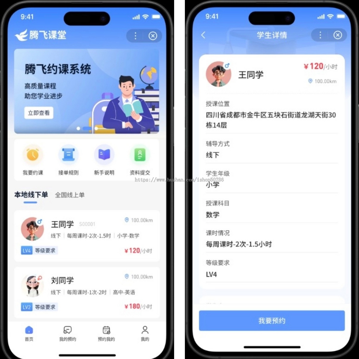 家教预约服务软件小程序源码