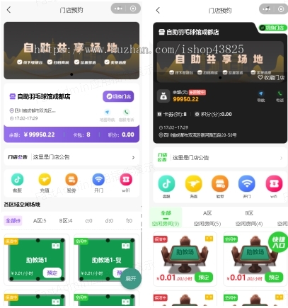 共享台球室/麻将室/空间场地 系统源码