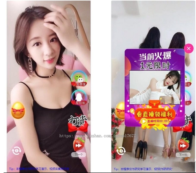 超酷美女短视频吸粉引流源码定时弹窗引流微信与打赏交友个性广告好项目带后台