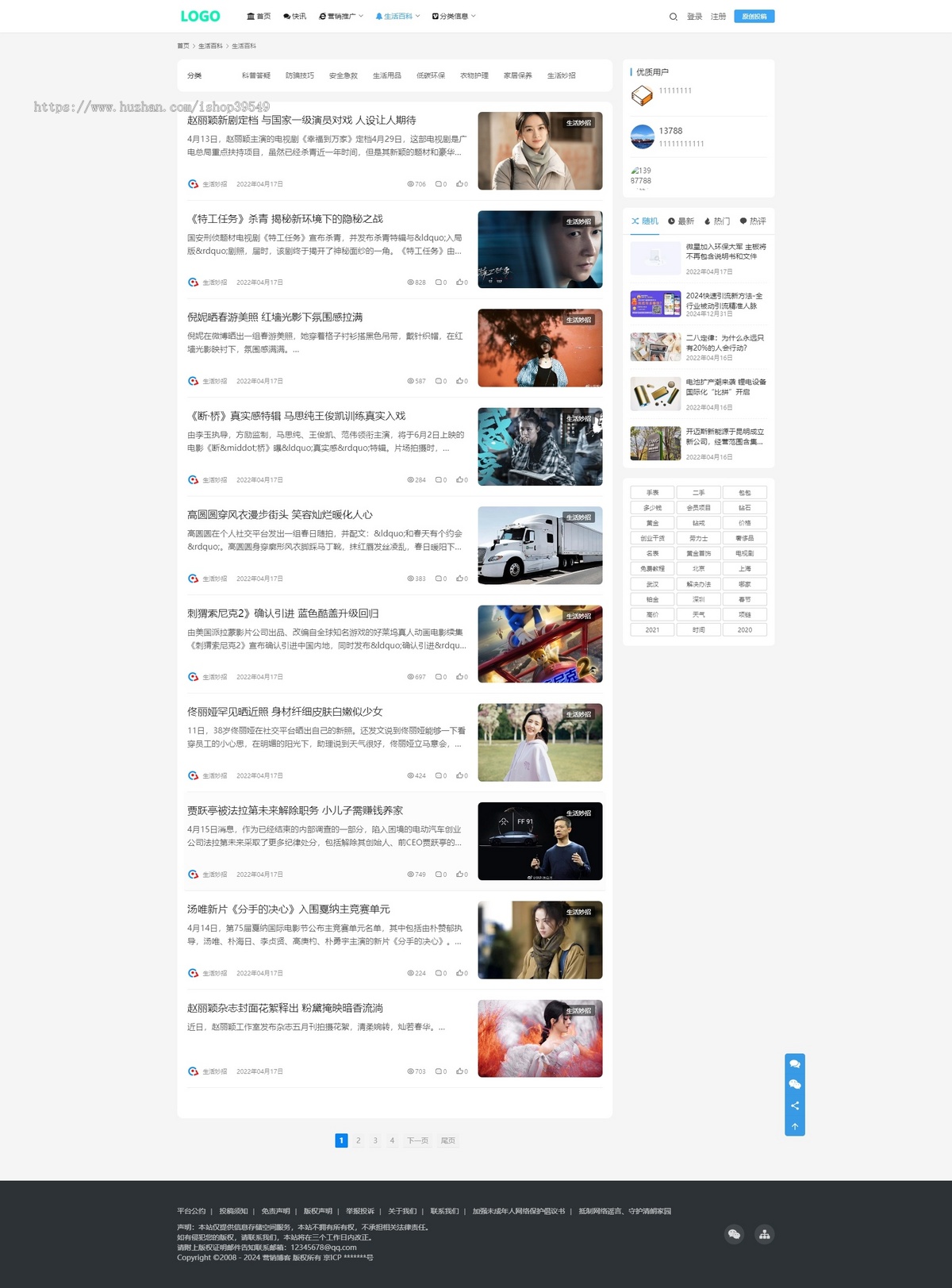 帝国cms模板二开的营销型新闻博客带投稿手机短息登录广告展示帝国cms业务营销模板