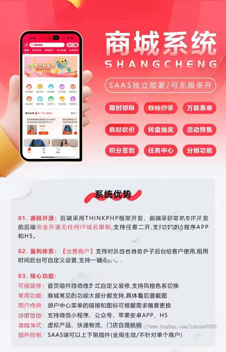 SAAS独立部署源码多开单商户多功能分销商城系统邀请好友定金预售虚拟发货门店自提源码