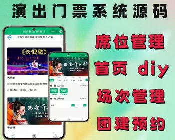2026亲测演出门票预定场馆场地预定微信门票预定订场系统票务系统源码