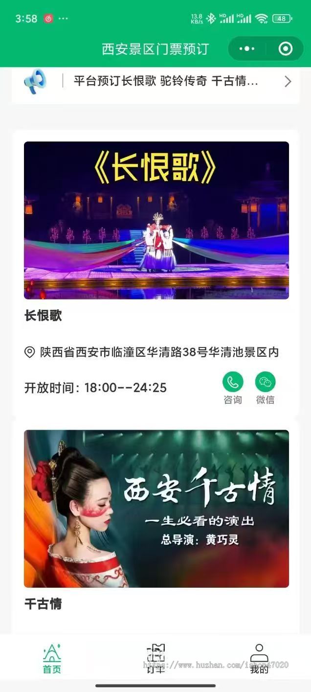 2026亲测演出门票预定场馆场地预定微信门票预定订场系统票务系统源码