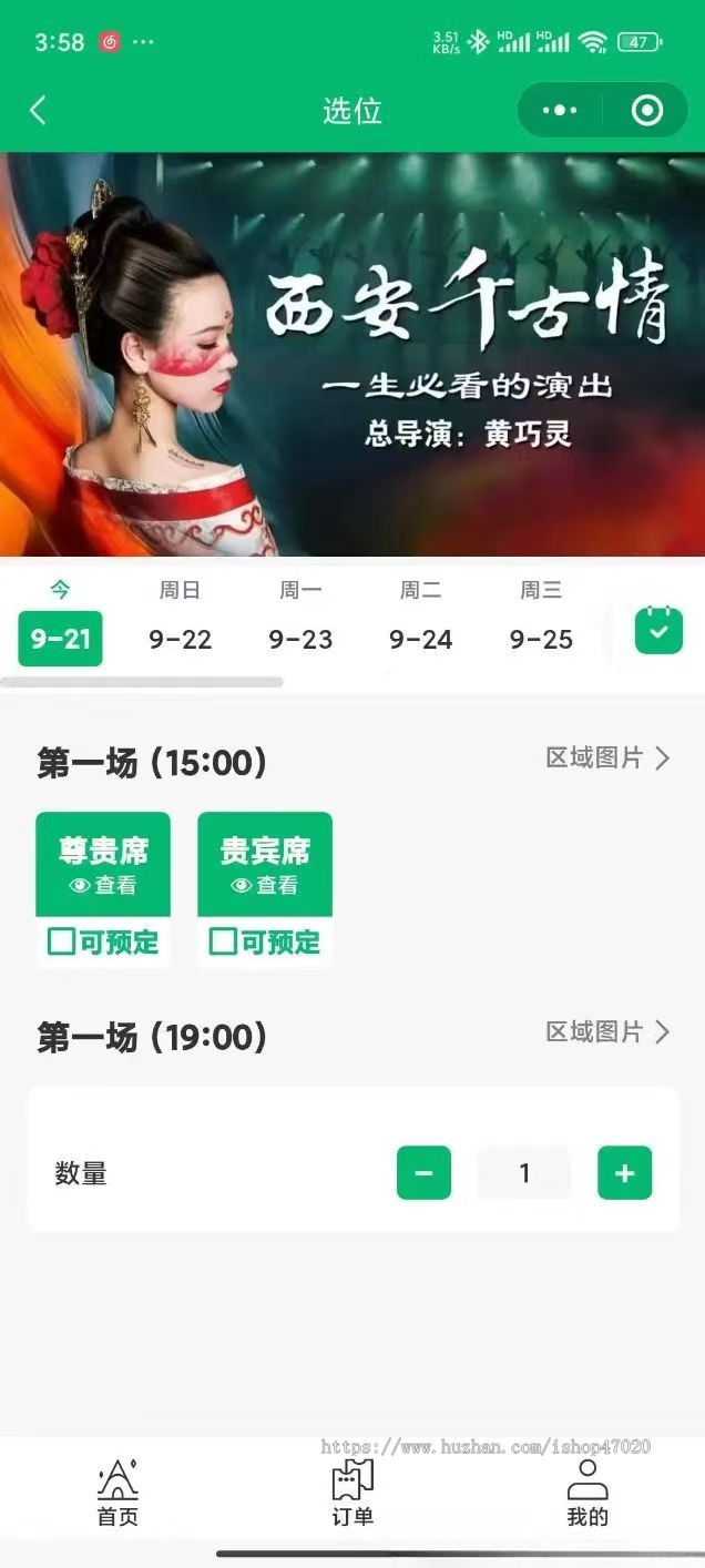 2026亲测演出门票预定场馆场地预定微信门票预定订场系统票务系统源码