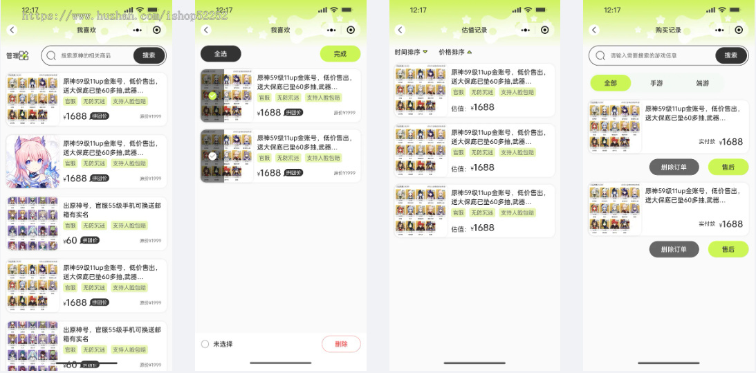 游戏账号信息展示交易小程序