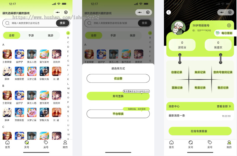 游戏账号信息展示交易小程序