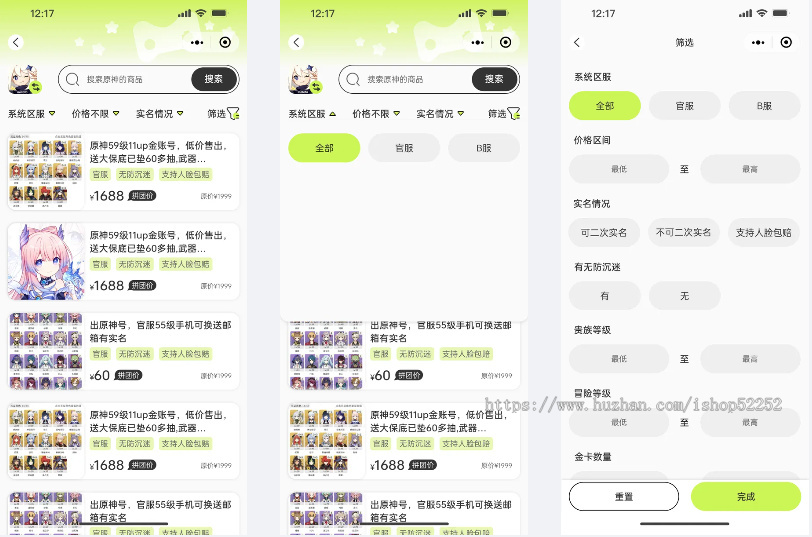 游戏账号信息展示交易小程序