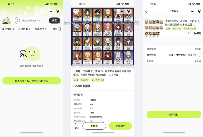 游戏账号信息展示交易小程序