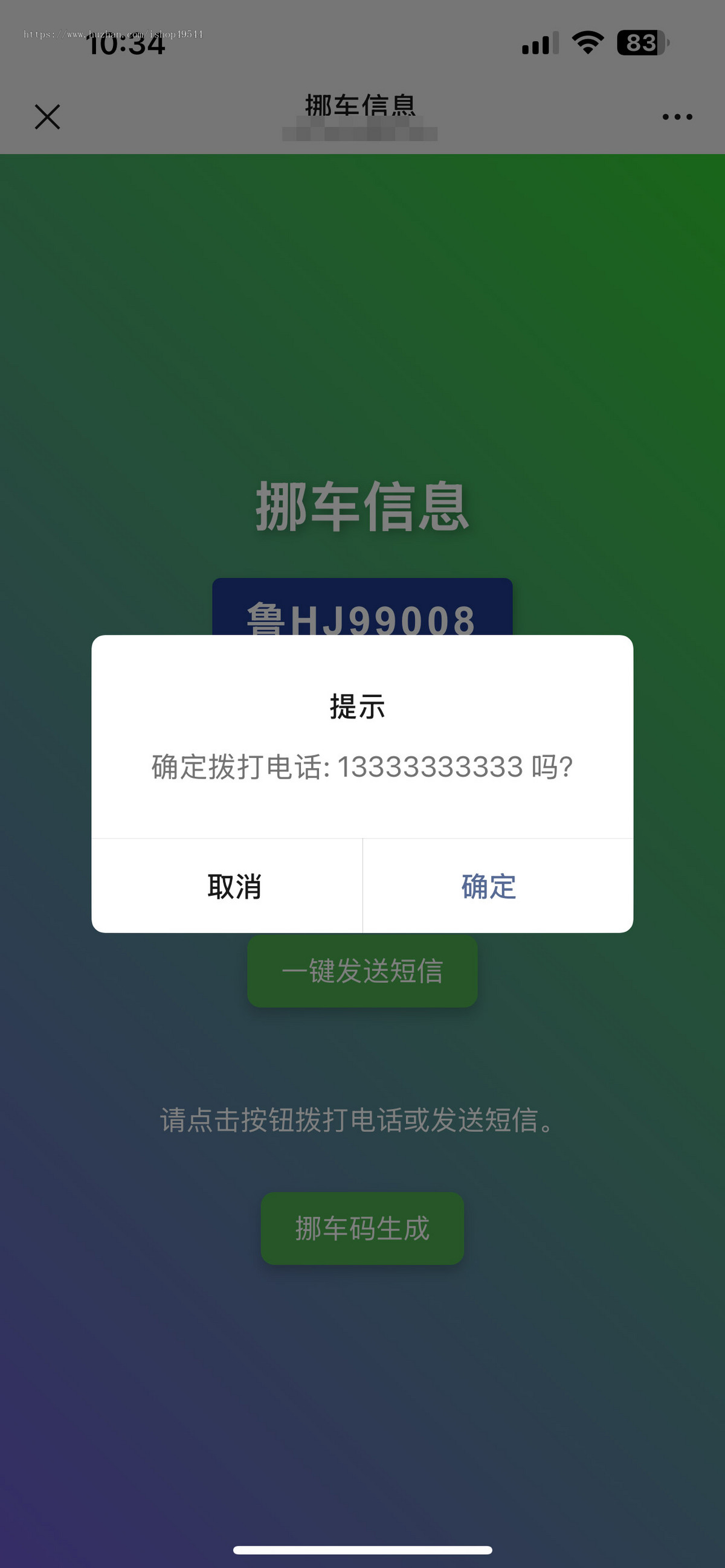 免费挪车码在线生成系统源码挪车资料自动生成源码免费挪车源码系统