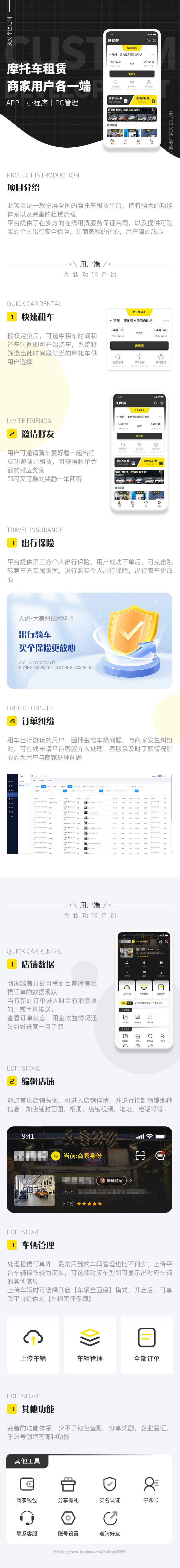 机车摩托车租赁多商户电子合同线上保险运营级APP小程序WAP