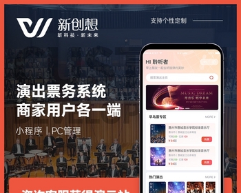 歌剧院剧场京剧智能选座门票预定实物门票会员积分票务系统