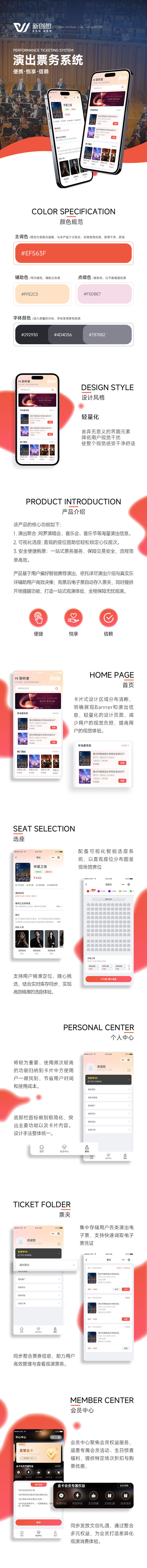 歌剧院剧场京剧智能选座门票预定实物门票会员积分票务系统