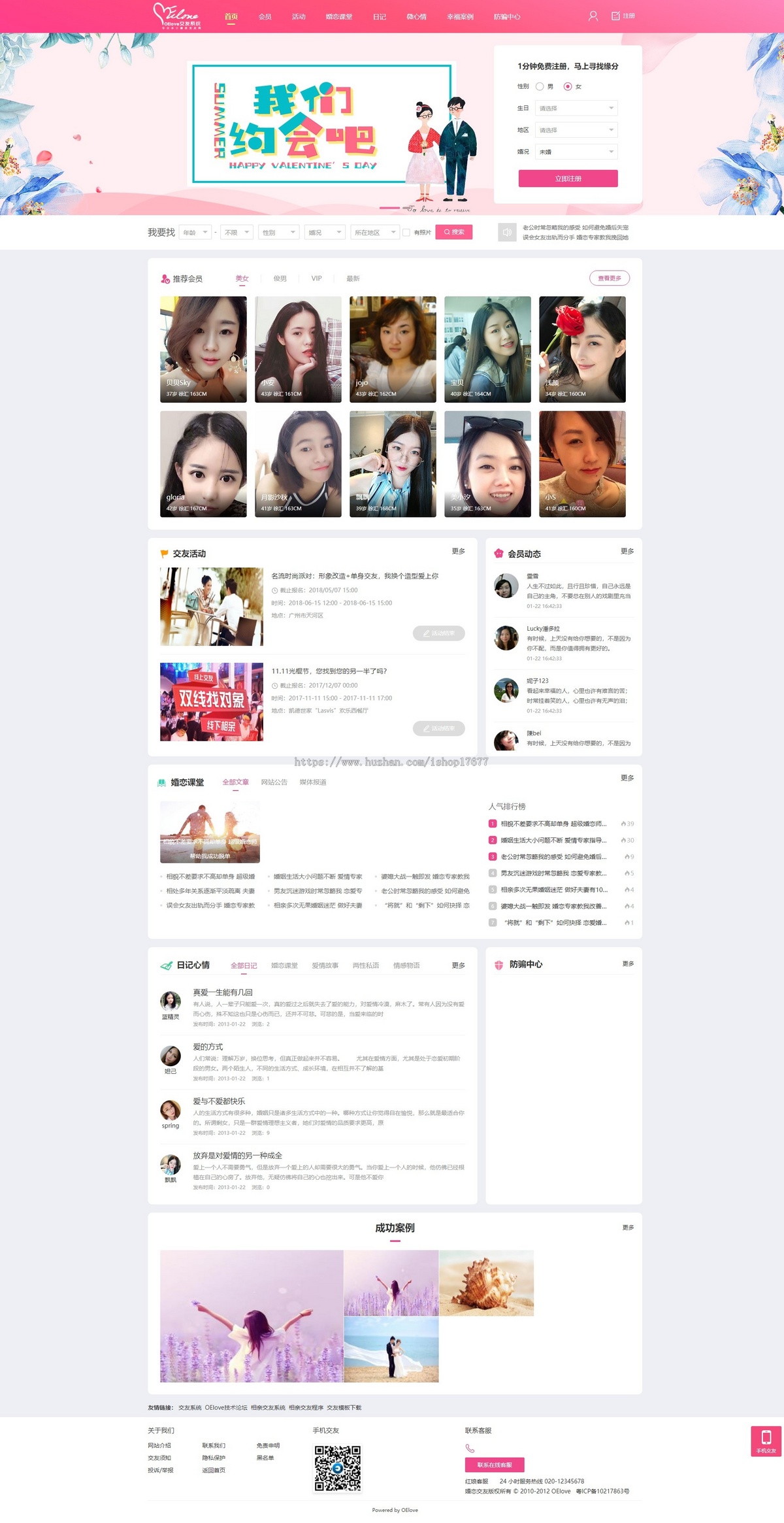 PHP同城相亲交友源码OElove婚恋交友系统源码免授权带微信支付可对接公众号