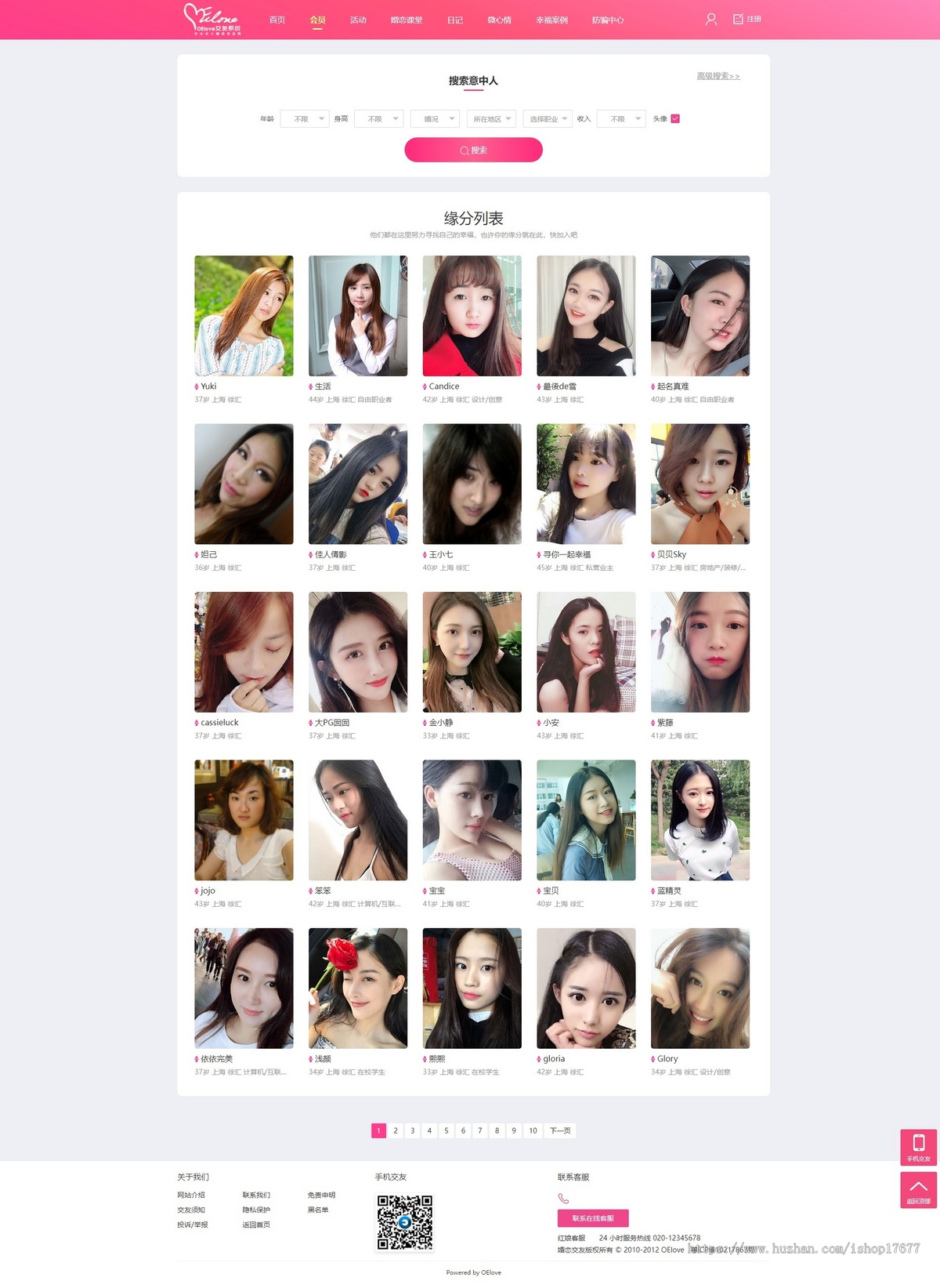 PHP同城相亲交友源码OElove婚恋交友系统源码免授权带微信支付可对接公众号