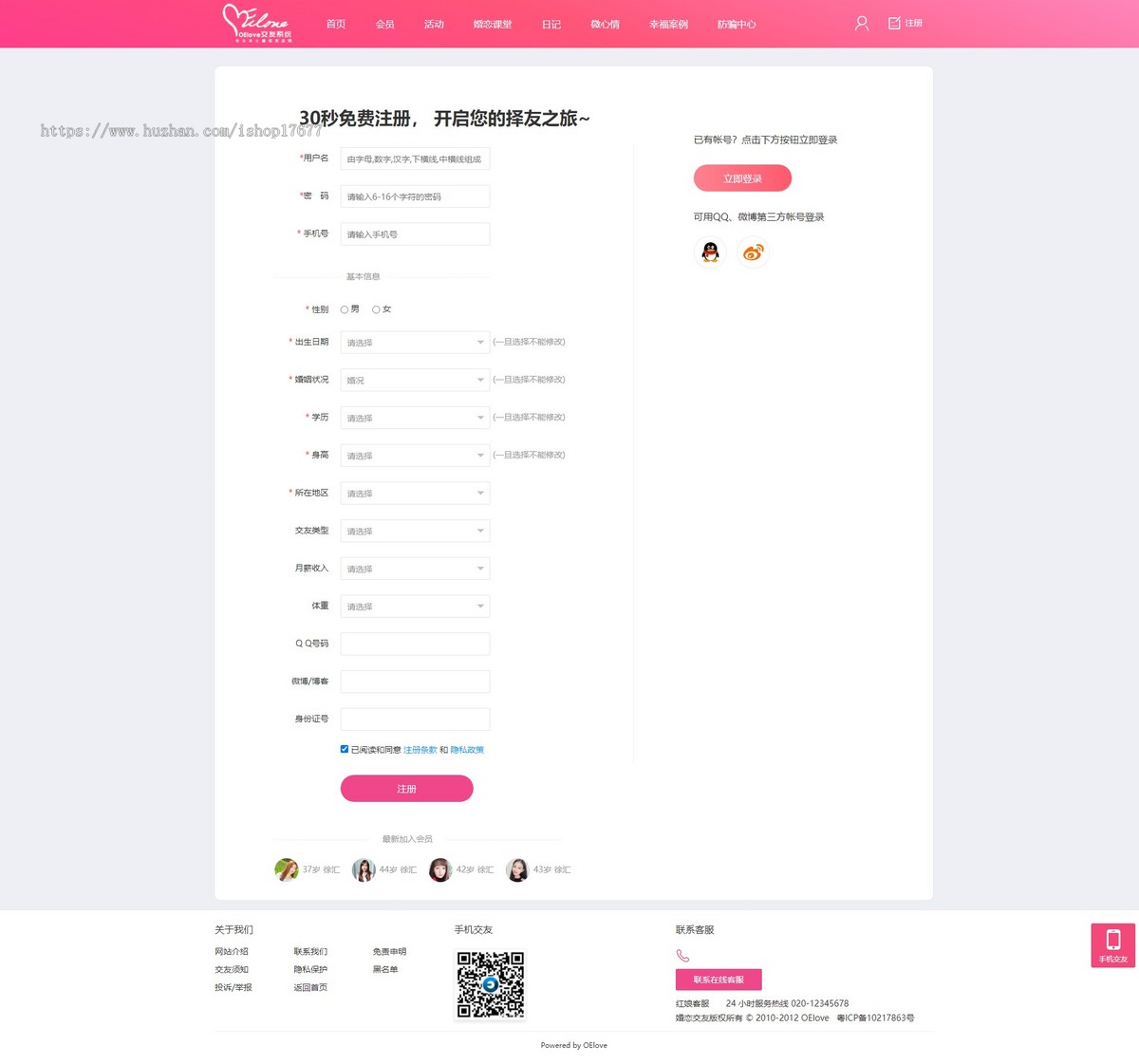 PHP同城相亲交友源码OElove婚恋交友系统源码免授权带微信支付可对接公众号