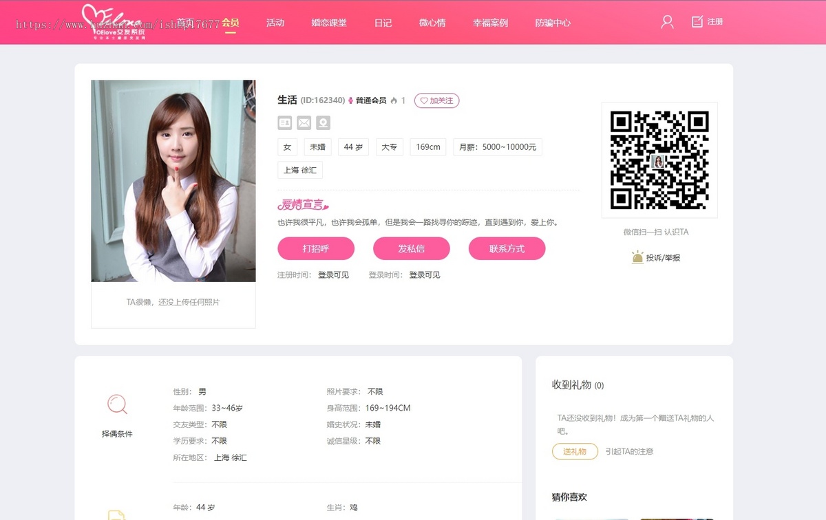 PHP同城相亲交友源码OElove婚恋交友系统源码免授权带微信支付可对接公众号