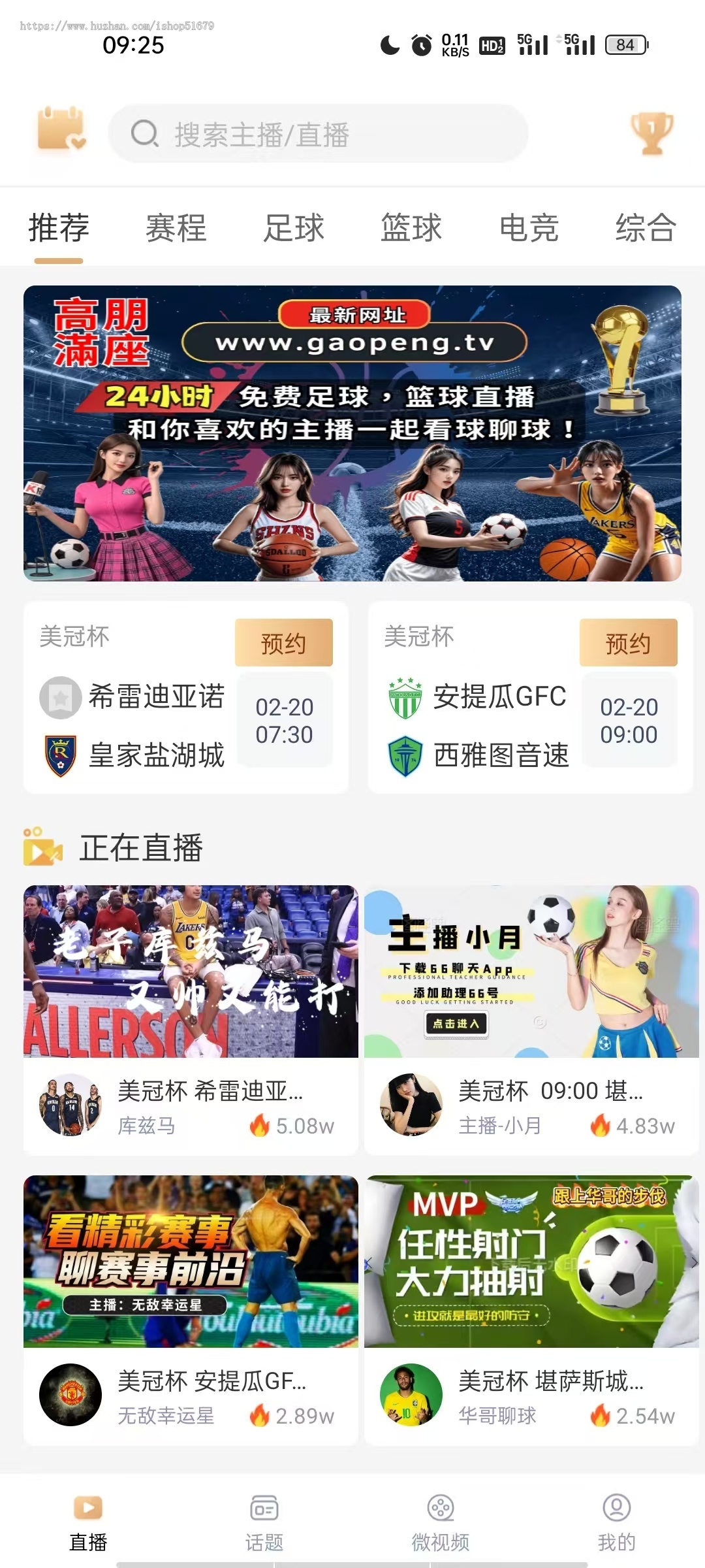 体育赛事直播app系统多端完整源码