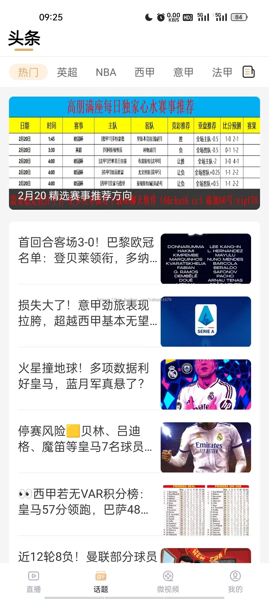 体育赛事直播app系统多端完整源码