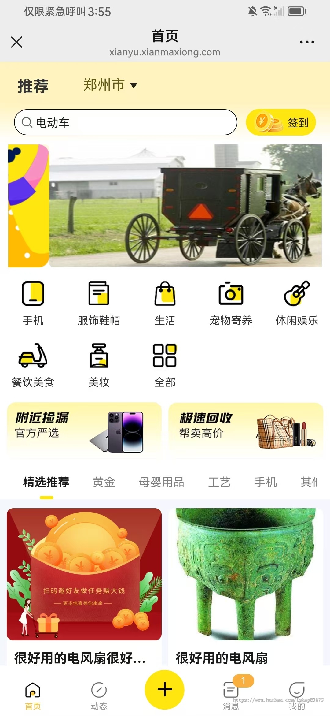 二手交易闲置好物回收系统源码JAVA
