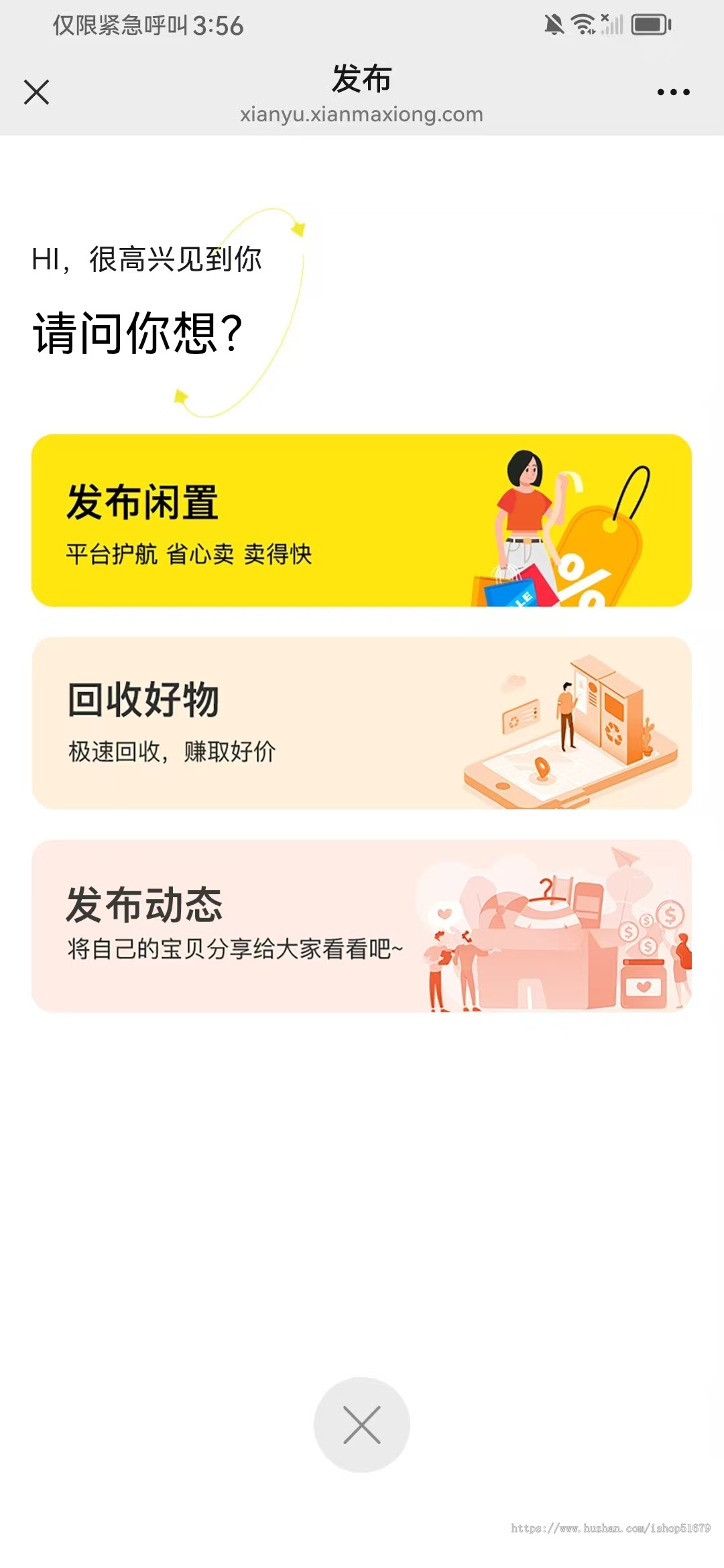 二手交易闲置好物回收系统源码JAVA