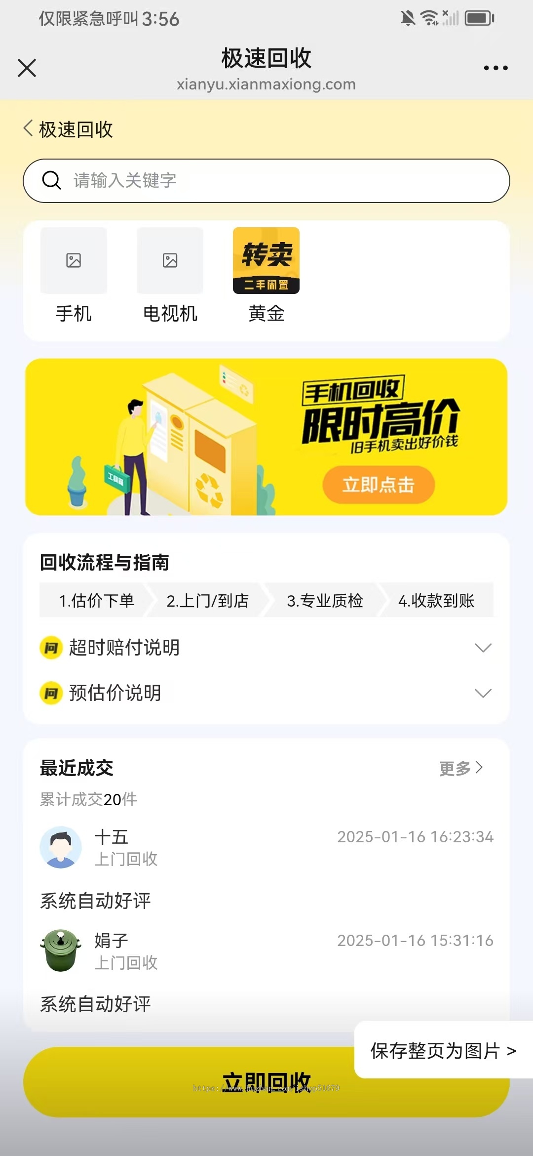 二手交易闲置好物回收系统源码JAVA