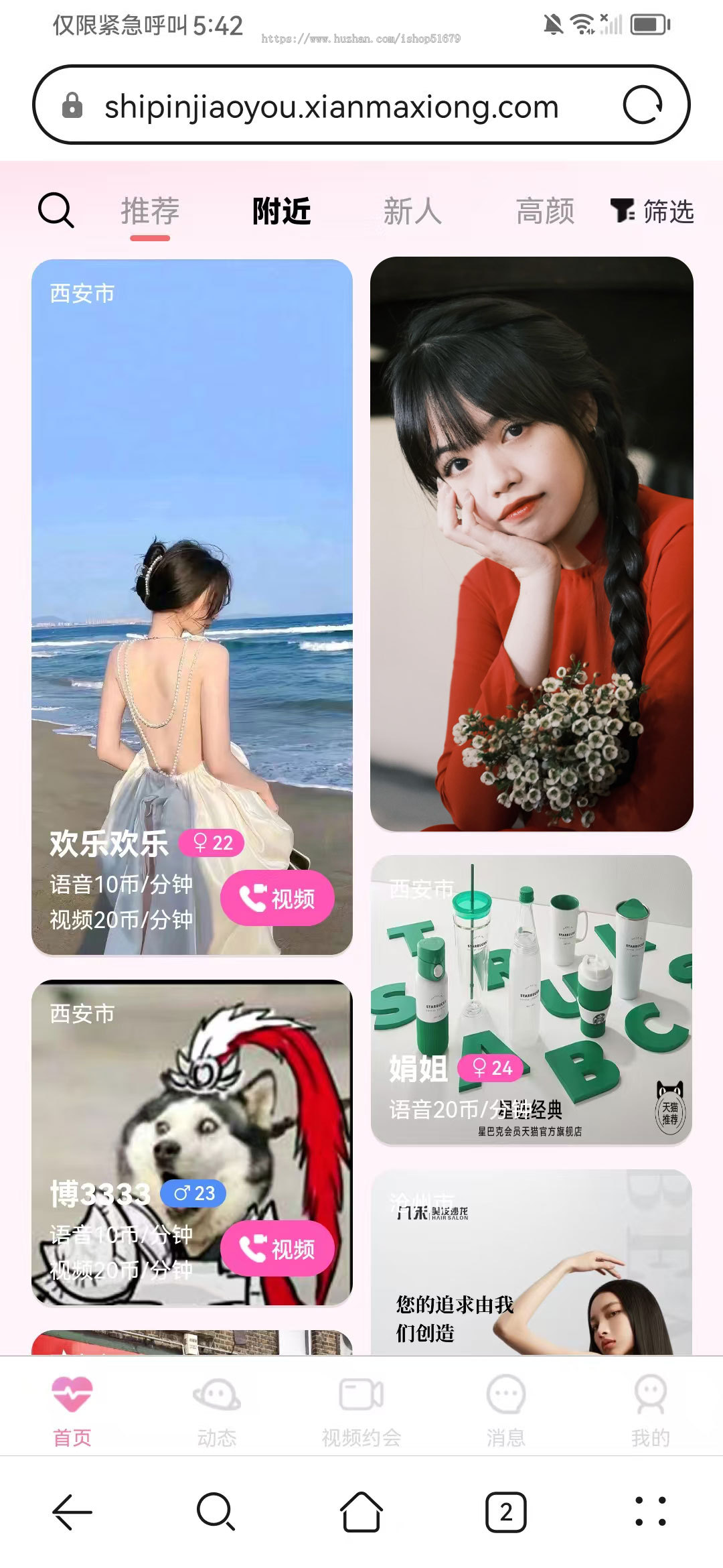 视频交友视频聊天系统源码JAVA