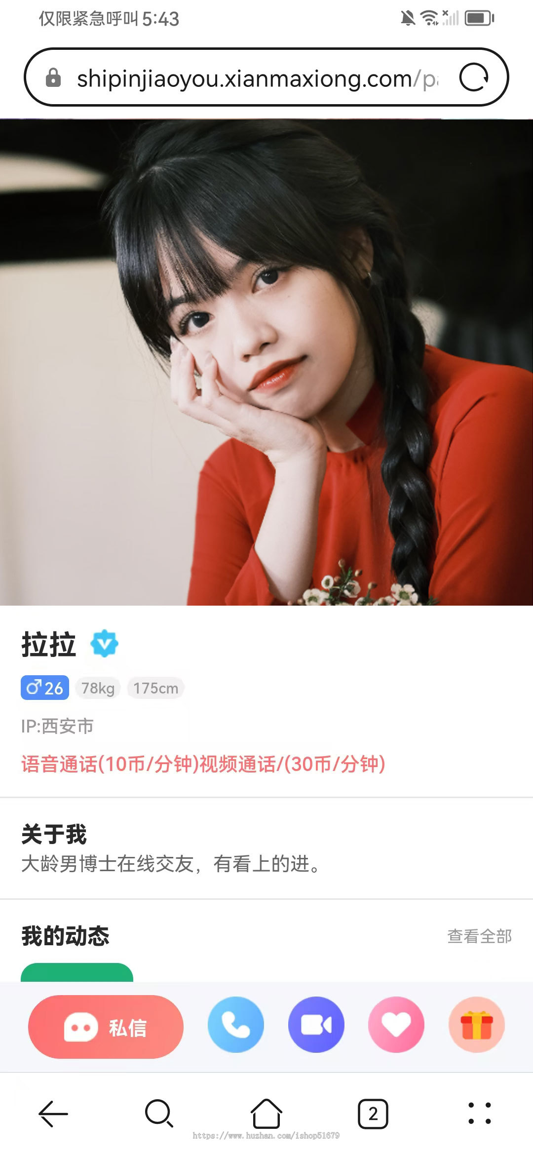 视频交友视频聊天系统源码JAVA