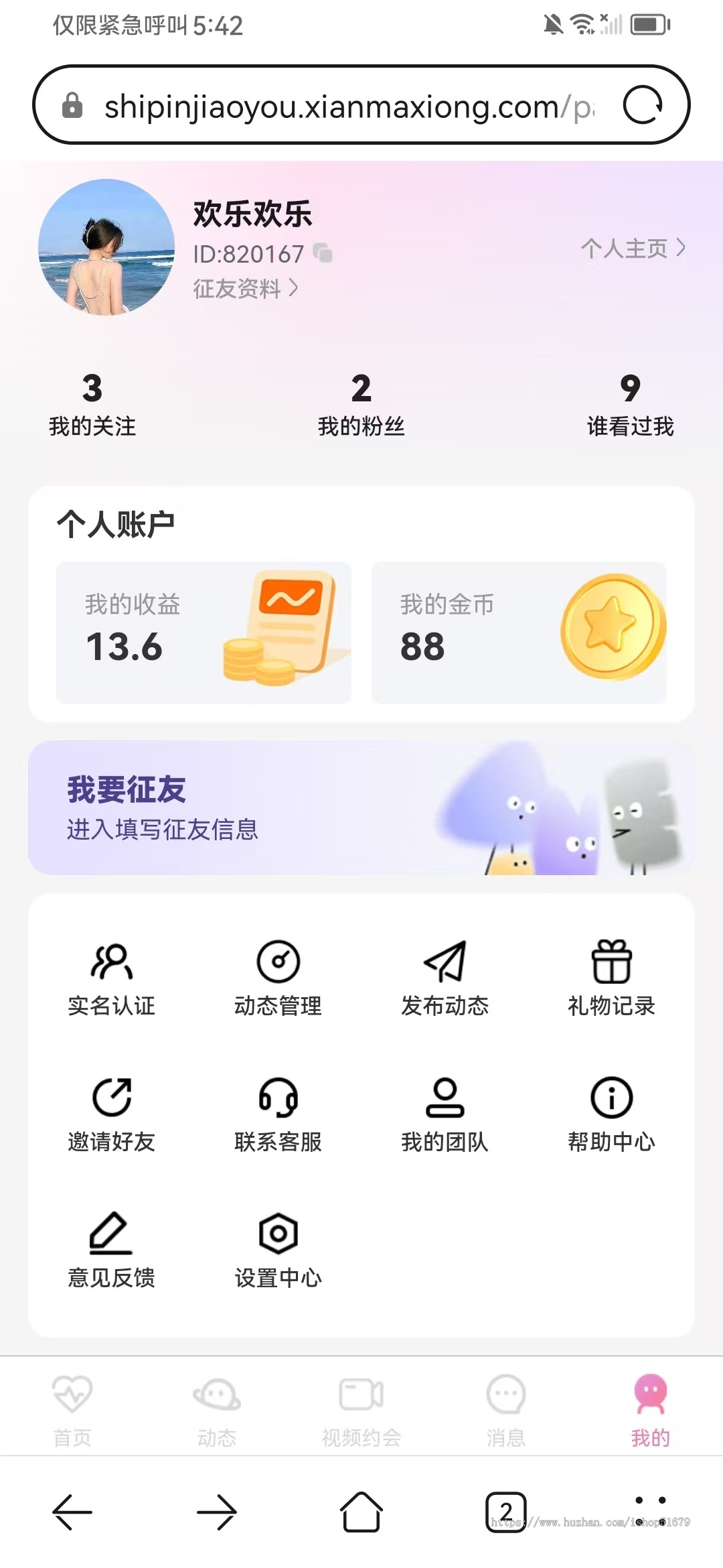 视频交友视频聊天系统源码JAVA