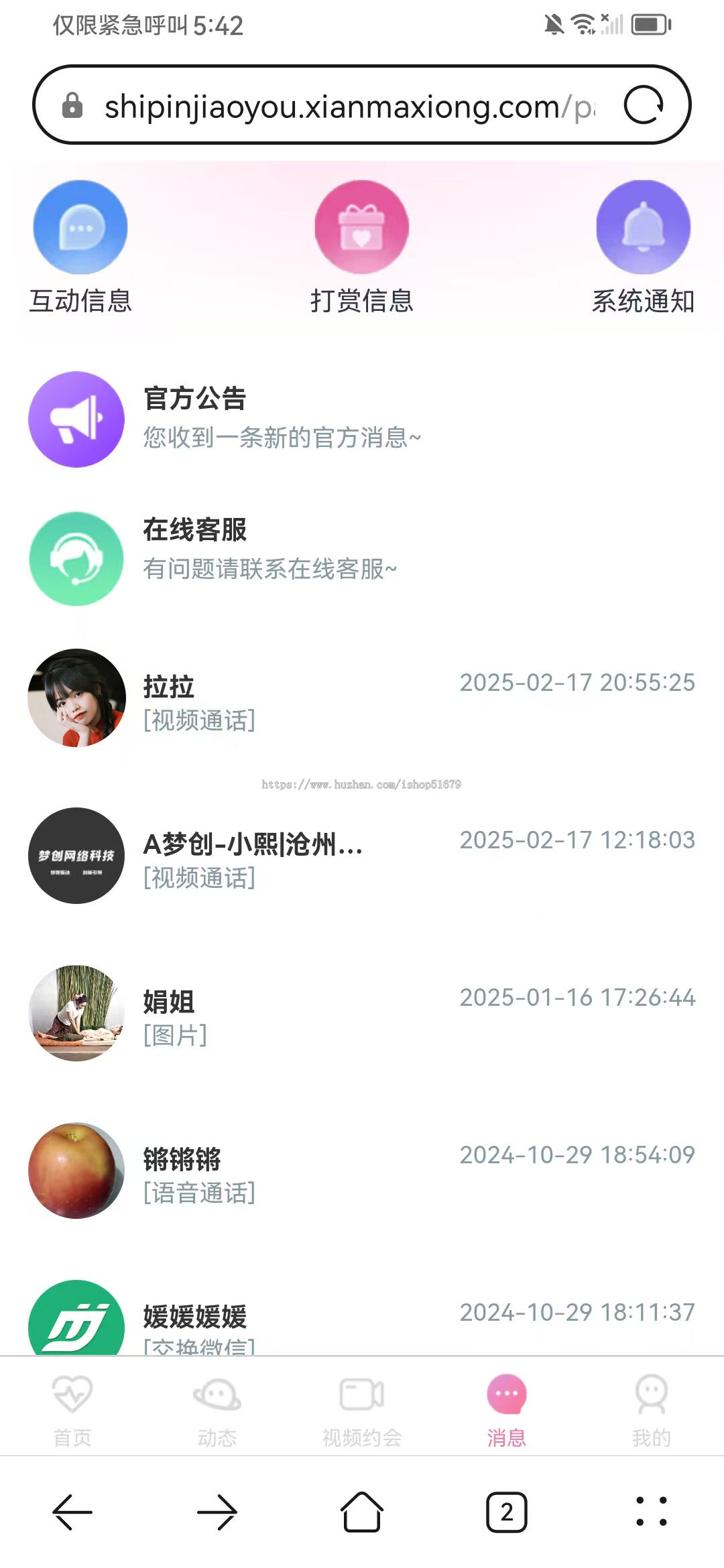 视频交友视频聊天系统源码JAVA