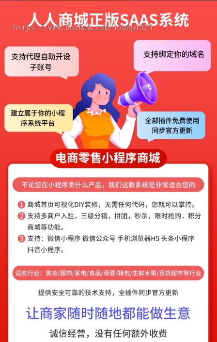 【持续更新】人人商城V5V8正版saas坑位微信小程序分销拼团秒杀预约商城链动2+