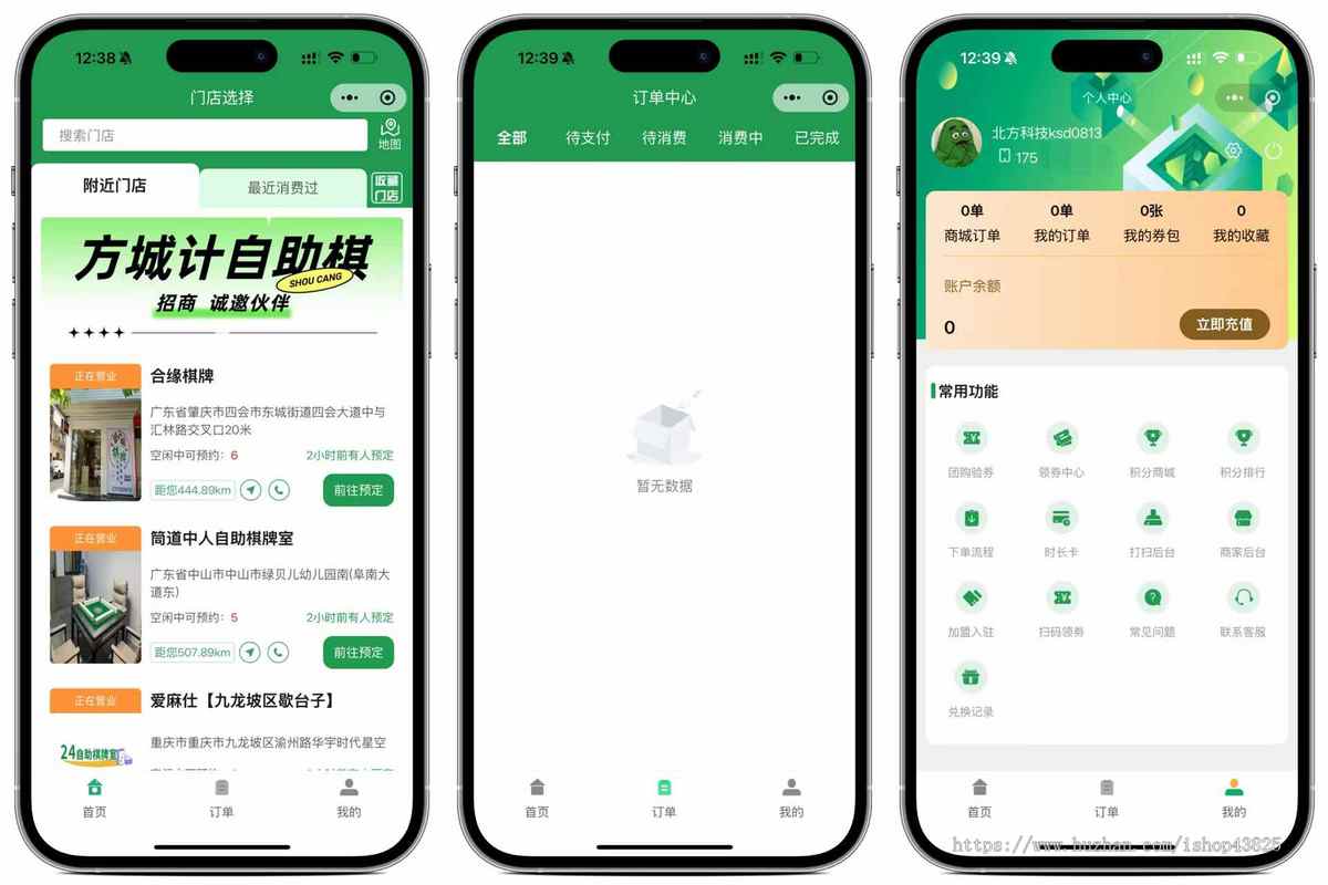 共享麻将室/空间场地 系统源码