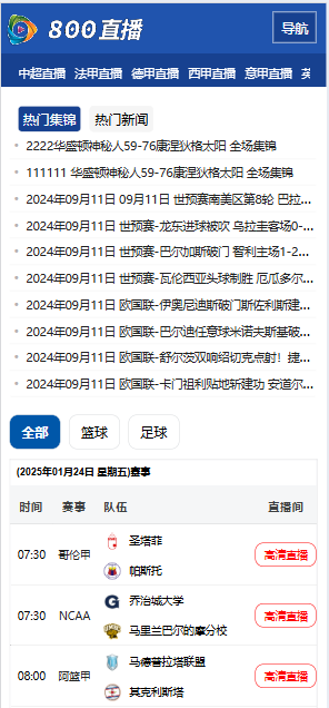 【精品】自适应体育直播网站源码体育赛事直播网站模板帝国cm7.5s内核带采集99