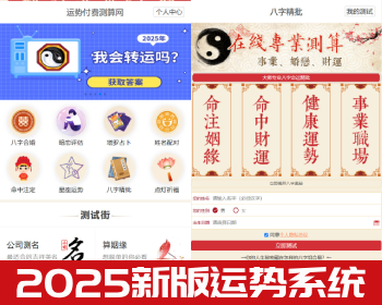 2026新版运势测试风水起名八字算命财运姻缘周易运势测算塔罗牌占卜带教程可打包APP