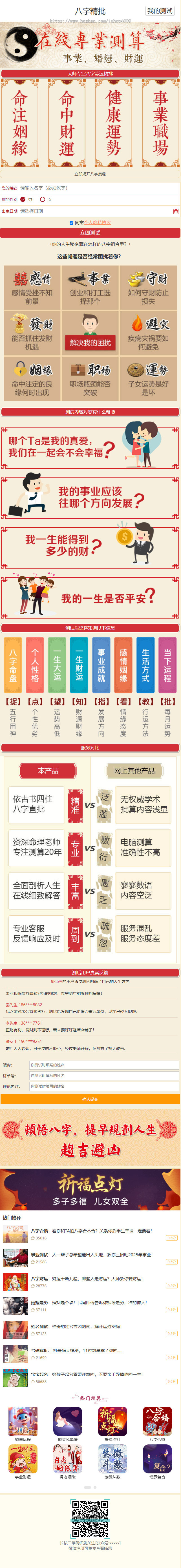 2026新版运势测试风水起名八字算命财运姻缘周易运势测算塔罗牌占卜带教程可打包APP