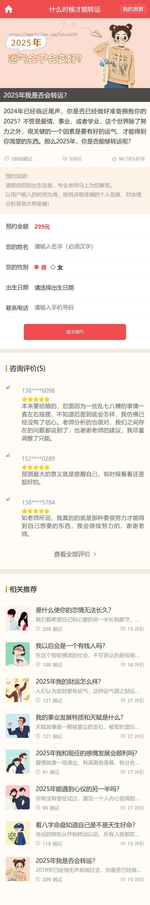 2026新版运势测试风水起名八字算命财运姻缘周易运势测算塔罗牌占卜带教程可打包APP
