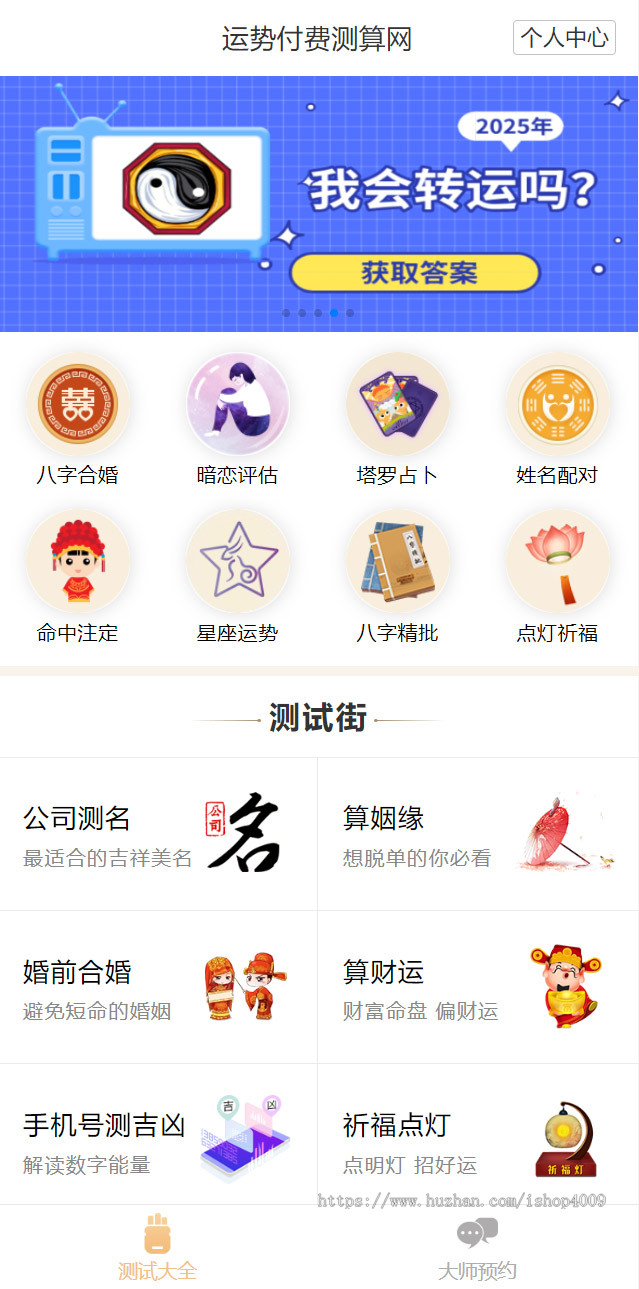 2026新版运势测试风水起名八字算命财运姻缘周易运势测算塔罗牌占卜带教程可打包APP