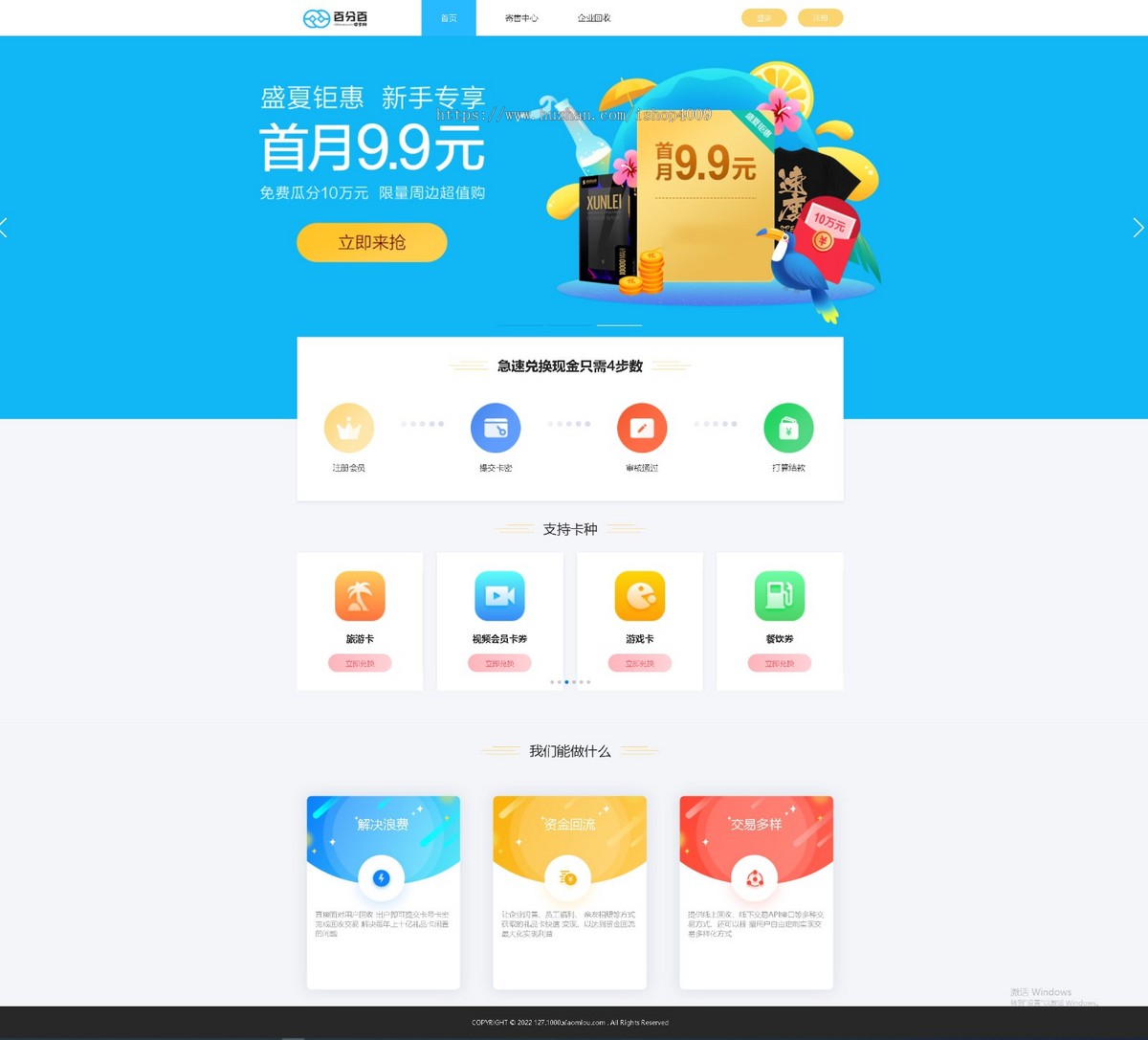 新版运营版收卡网源码ThinkPHP收卡系统网点卡回收礼品卡电子券兑换二手卡券回收站源码