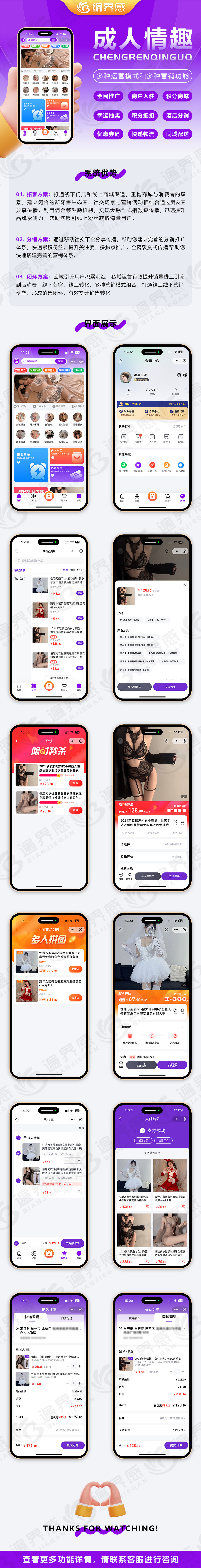 成人情趣大人玩具小程序商城外卖配送系统支持招商入驻酒店分销合作三方配送到店自取