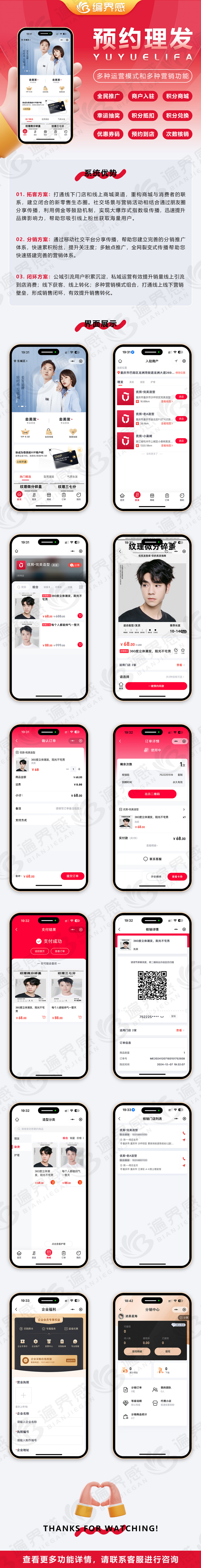 门店预约理发美发会员预存充值到店核销可视化DIY自定义页面设计装修分销推广门店入驻