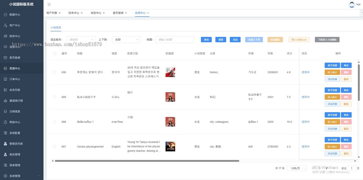 国际版小说系统源码JAVA
